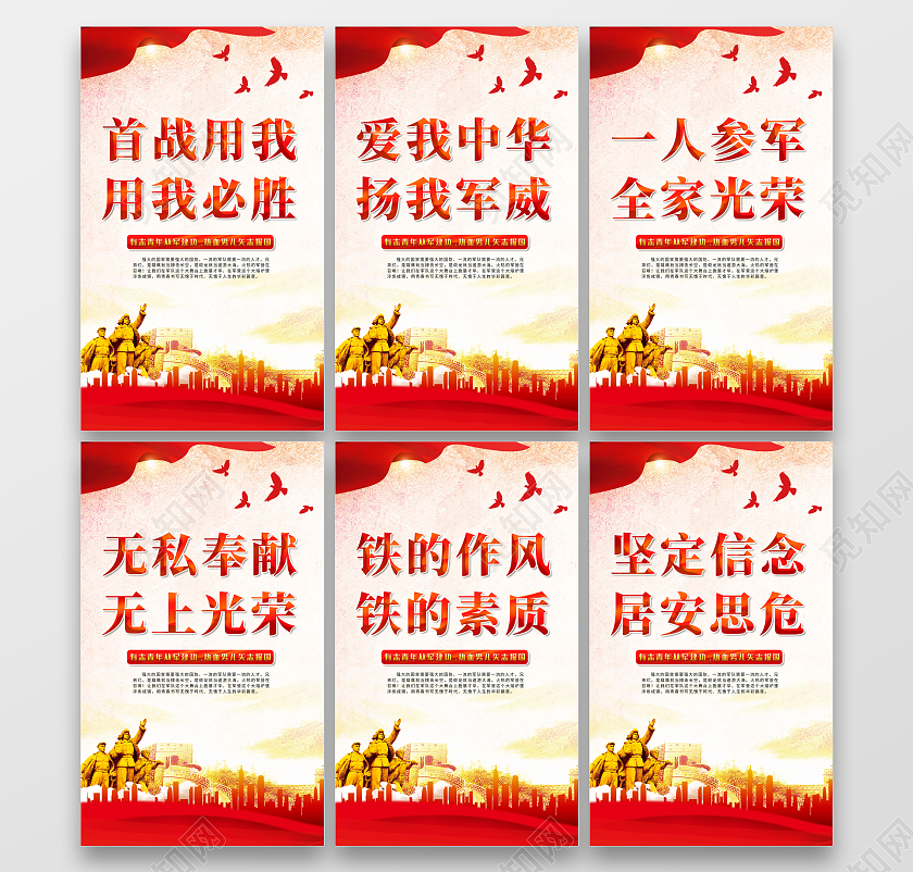 红色复古党建征兵海报套图