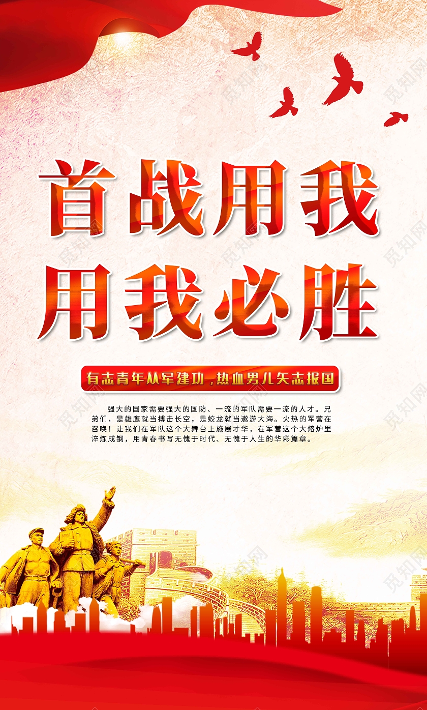 红色复古党建征兵海报套图