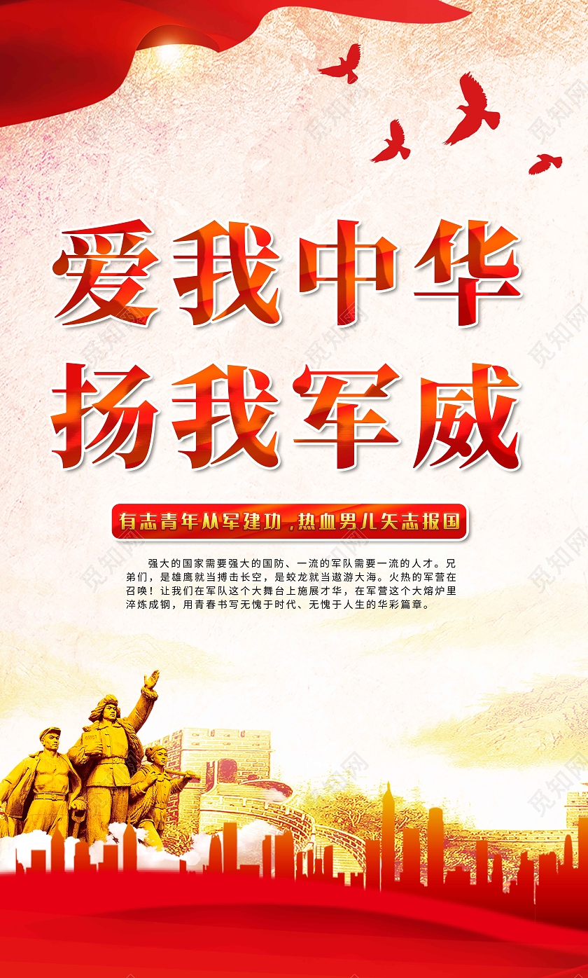 红色复古党建征兵海报套图