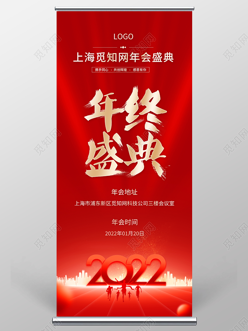 红色大气2022企业年终盛典宣传展架易拉宝年会通知展架年会易拉宝