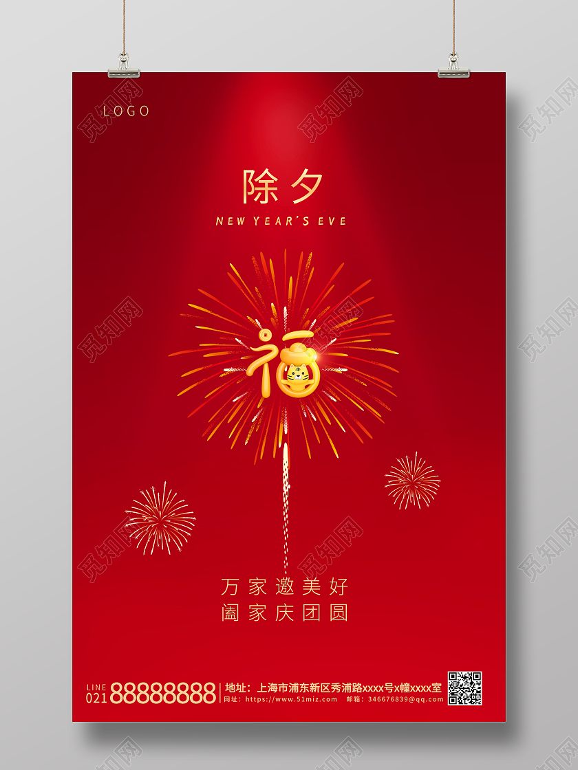 红色大气除夕2022虎年海报设计2022除夕新年春节