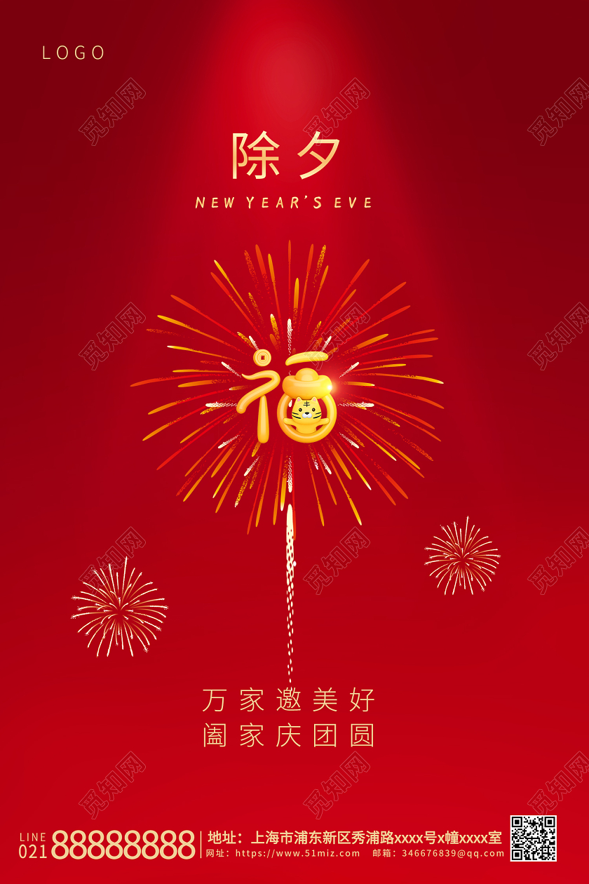 红色大气除夕2022虎年海报设计2022除夕新年春节