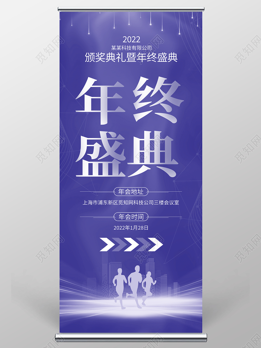 时尚大气2022企业年终盛典宣传展架易拉宝年会通知展架年会易拉宝