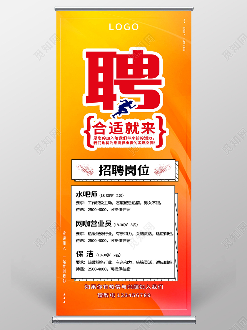 高薪诚聘就等你来人才招聘展架模板设计网吧招聘展架