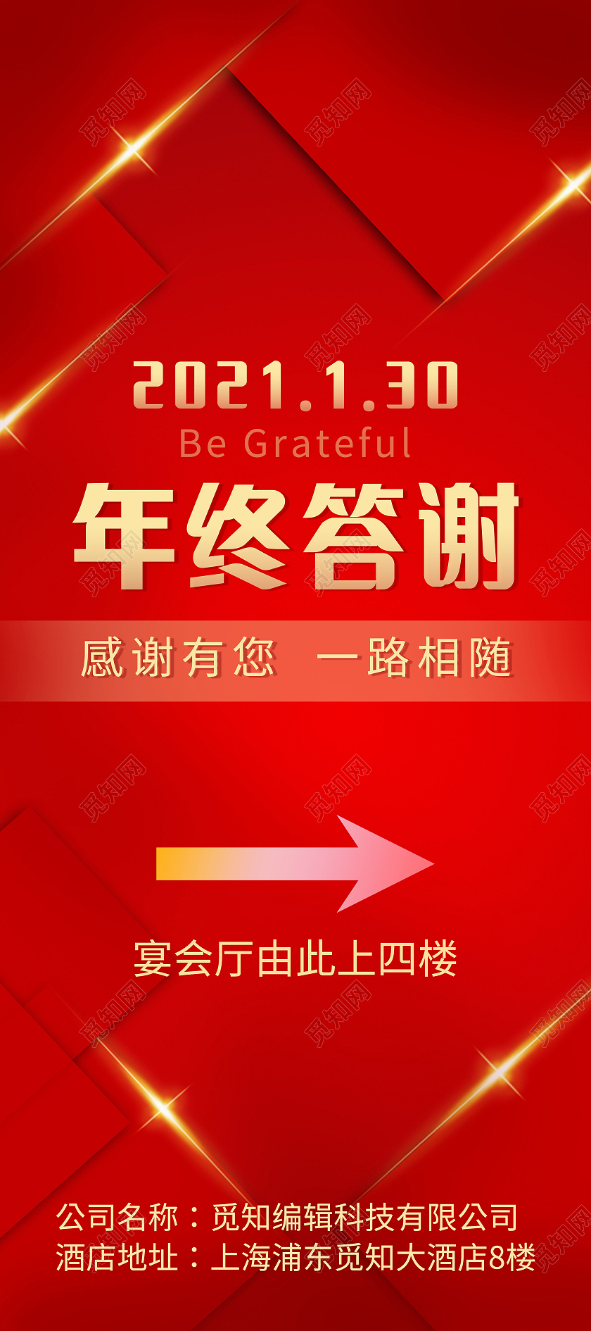 2021年年终答谢感谢有你一路相随展架易拉宝设计年会指引展架几何红色简约现代展架
