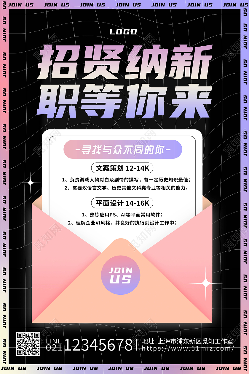 酸性渐变信封招聘海报2022招聘