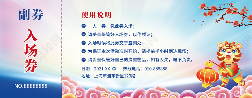 水彩插画2022年会入场券年会盛典入场券