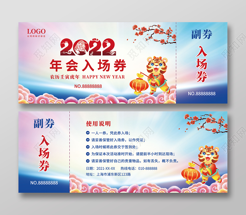 水彩插画2022年会入场券年会盛典入场券