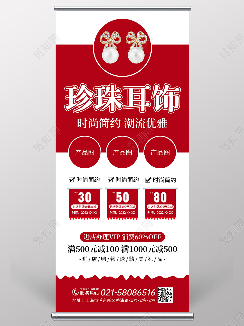 红色简约时尚珍珠耳饰耳钉促销宣传展架