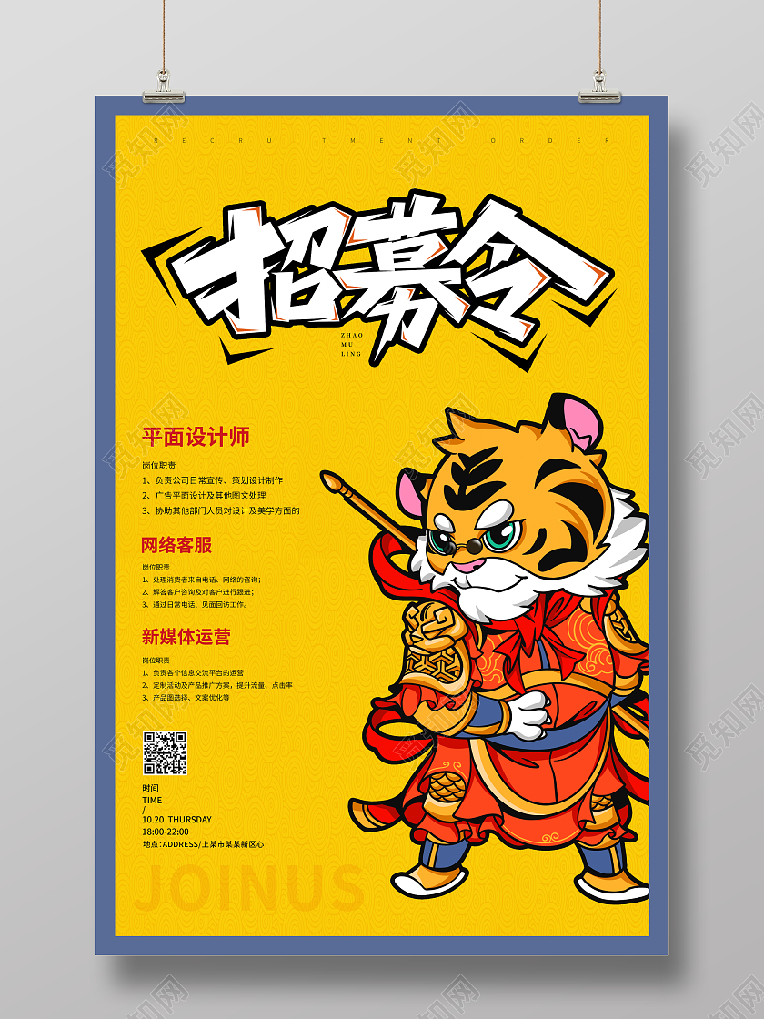 创意虎年新年招聘人才招聘招募令海报2022招聘