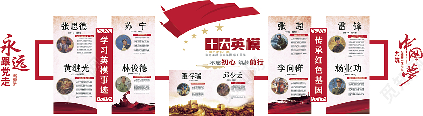 红色党建文化墙十大英模文化墙