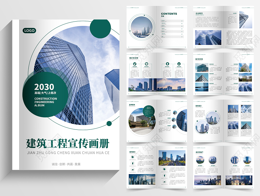绿蓝色商务风建筑工程画册封面建筑画册
