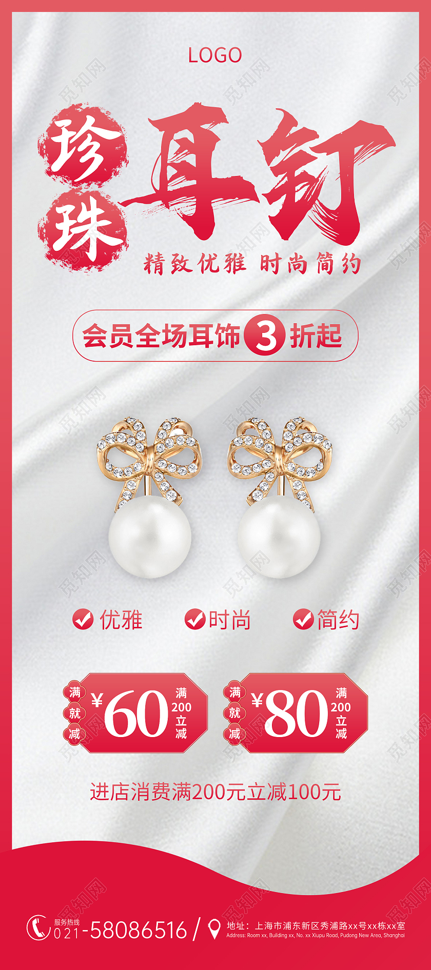 灰色绸缎时尚珍珠耳钉促销宣传展架