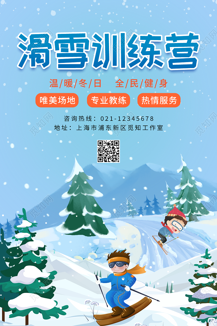 蓝色卡通插画滑雪训练营冬季滑雪海报展板