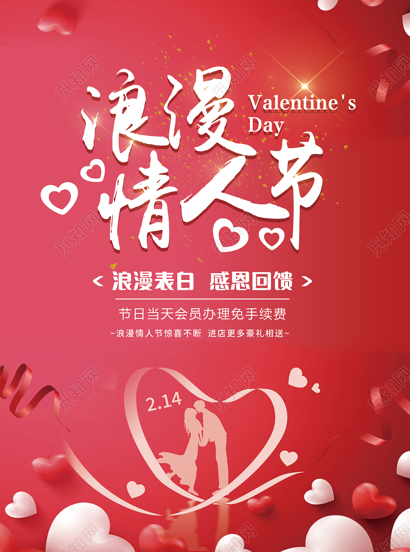 粉色剪影简约首饰珠宝单页浪漫情人节宣传单