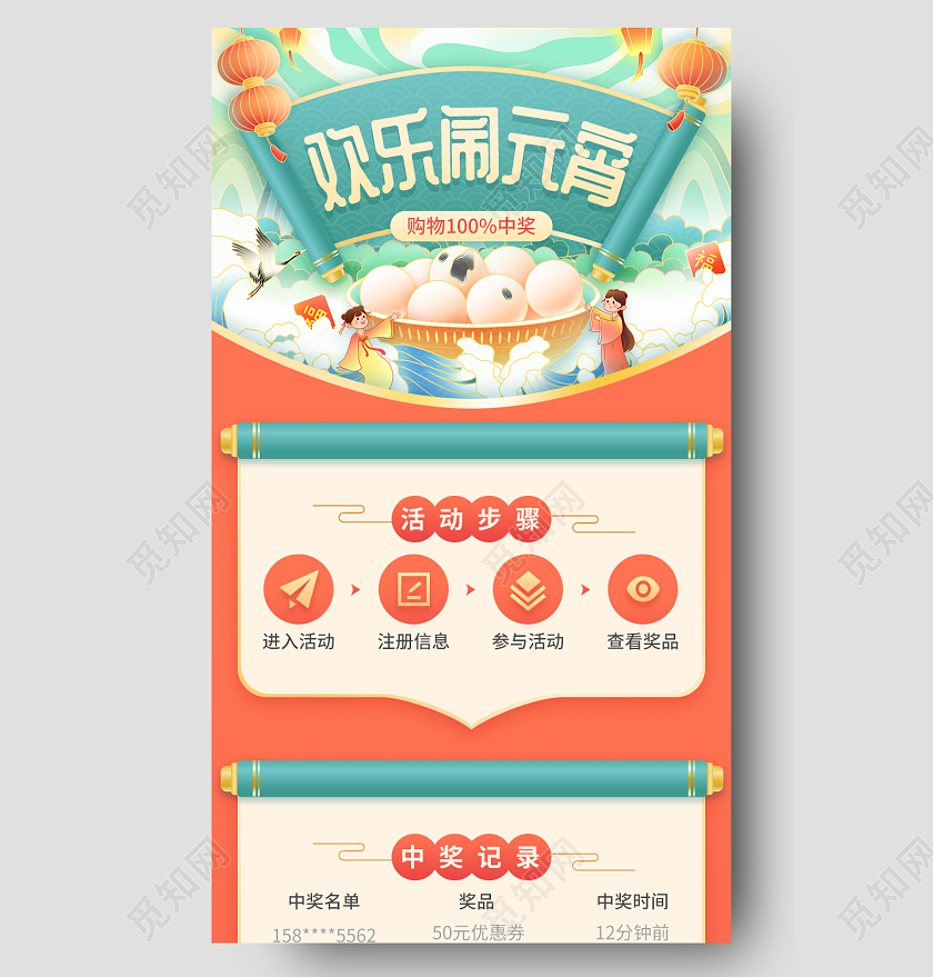 红色国潮卡通2022虎年欢乐闹元宵元宵节活动长图手机长图