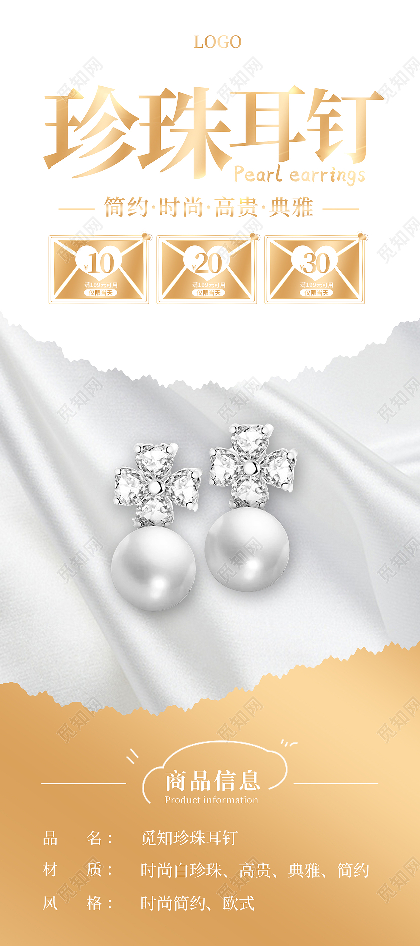 金色高端珍珠耳钉促销活动宣传展架