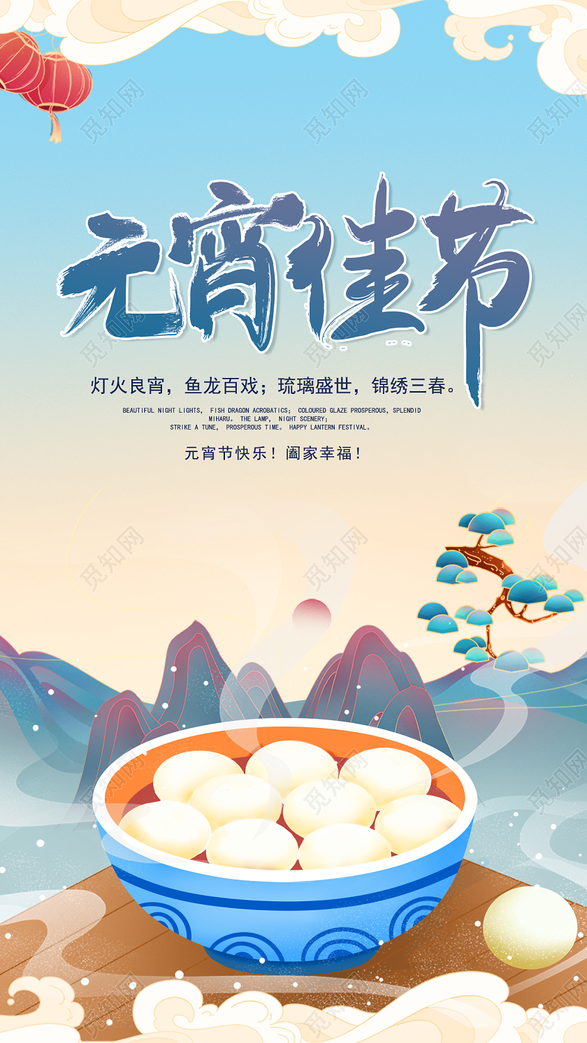 渐变国潮元宵佳节国潮元宵节2022元宵手机宣传海报