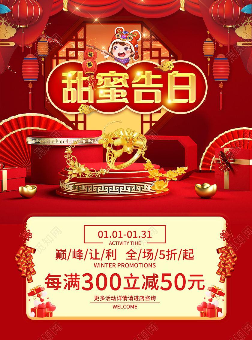 红色C4D立体简约珠宝首饰单页浪漫情人节宣传单