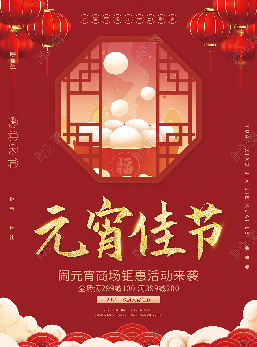 红色剪纸元宵佳节元宵宴预定中元宵游园会元宵团圆元宵节宣传单