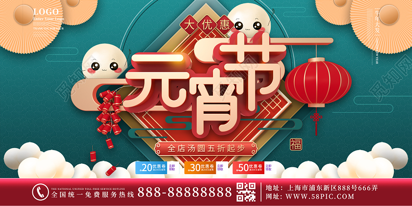 原创红色喜庆元宵节汤圆促销展板展架