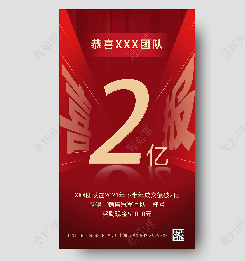 红色简约大气喜报突破荣誉奖励ui手机海报获奖喜报手机文案海报