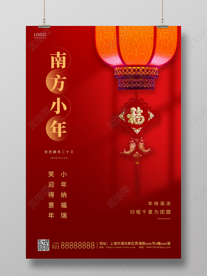 红色大气2022腊月二十三南方小年宣传海报设计小年海报展板