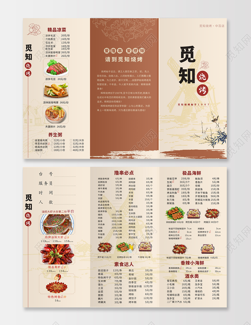 褐色大气简约烧烤三折页精品凉菜素食达人