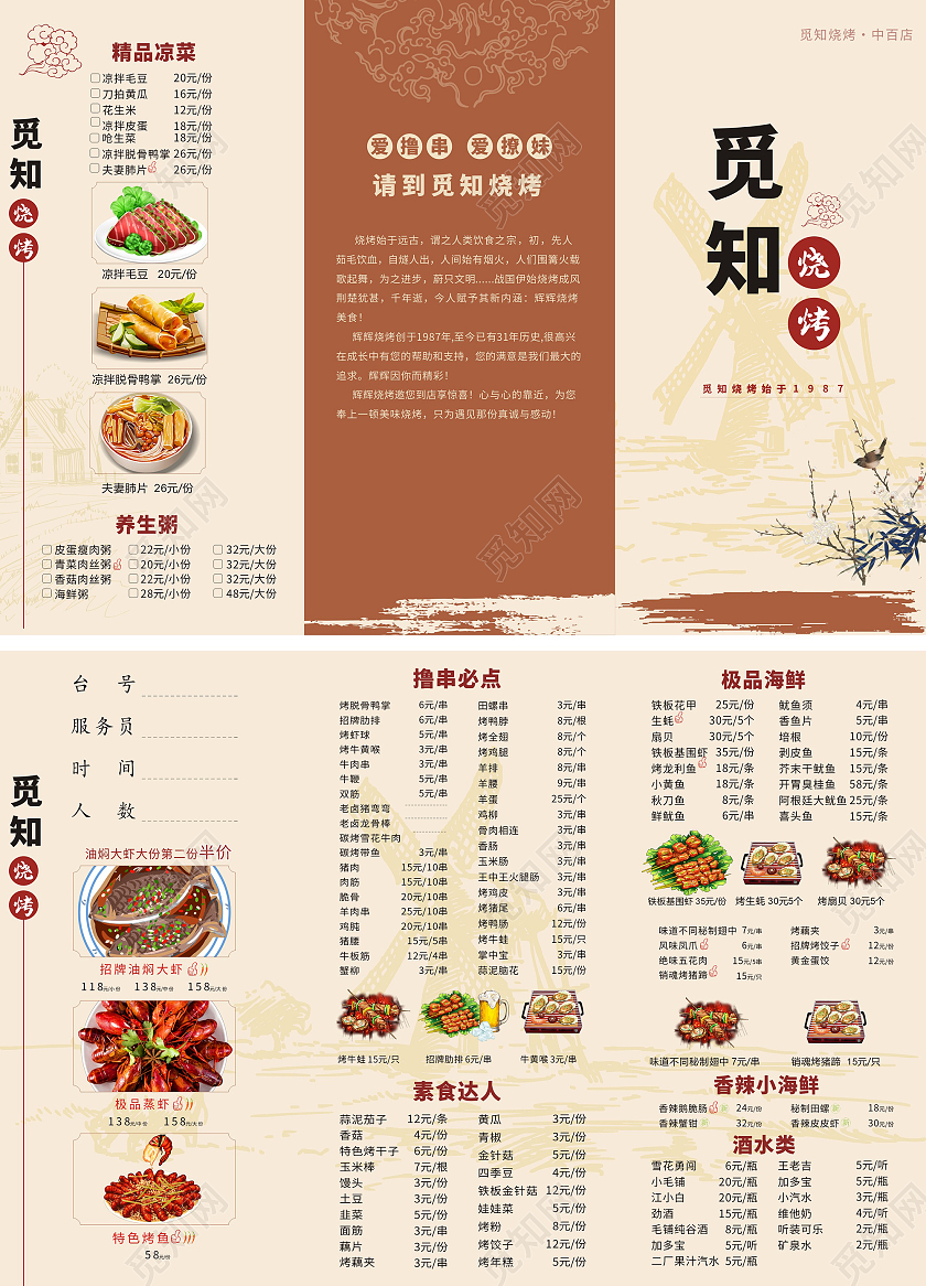 褐色大气简约烧烤三折页精品凉菜素食达人