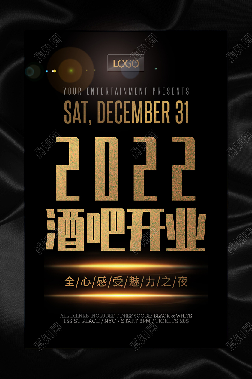 黑色简约2022酒吧开业宣传活动海报