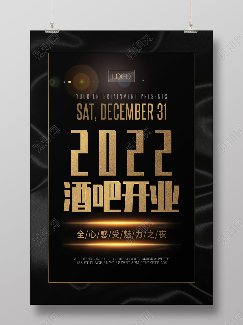 黑色简约2022酒吧开业宣传活动海报