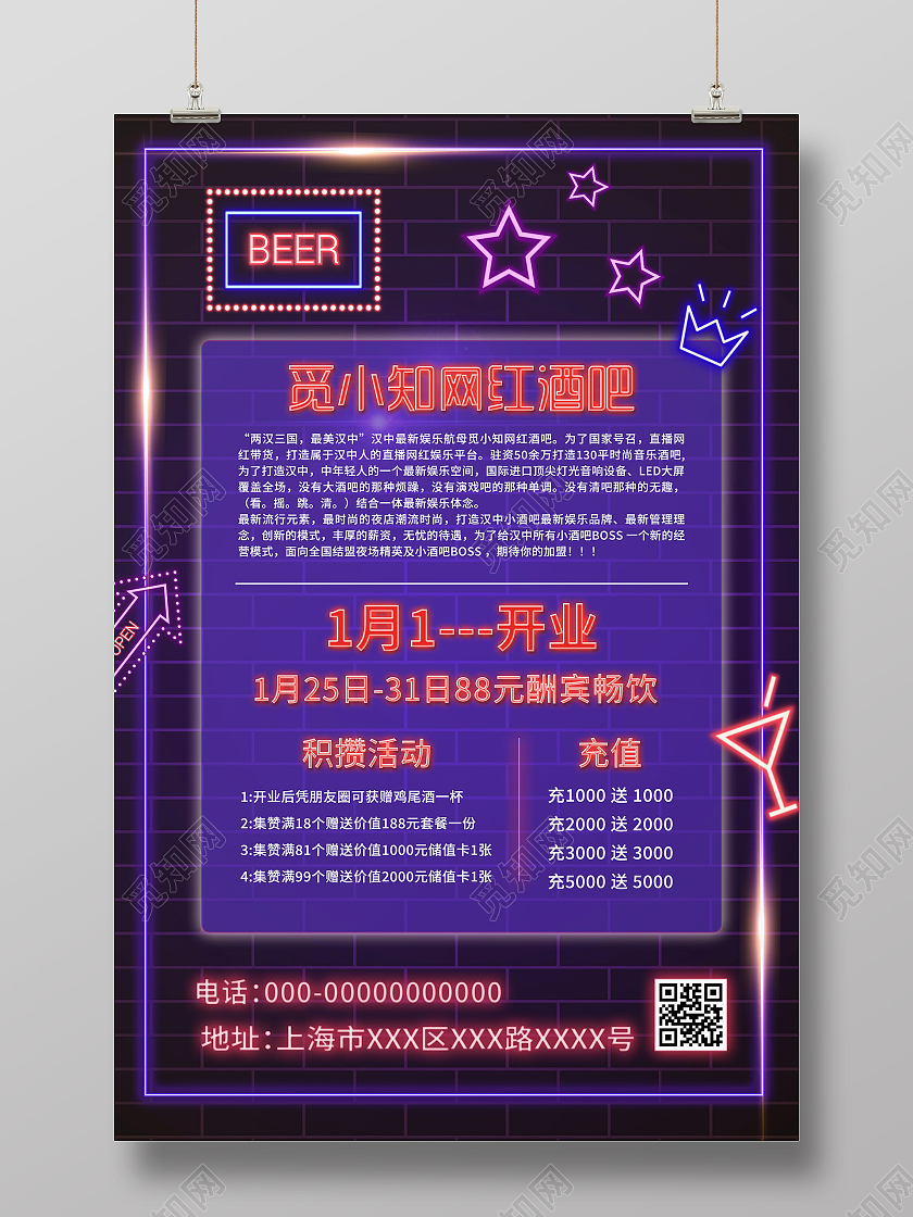紫色霓虹灯网红酒吧开业促销活动海报