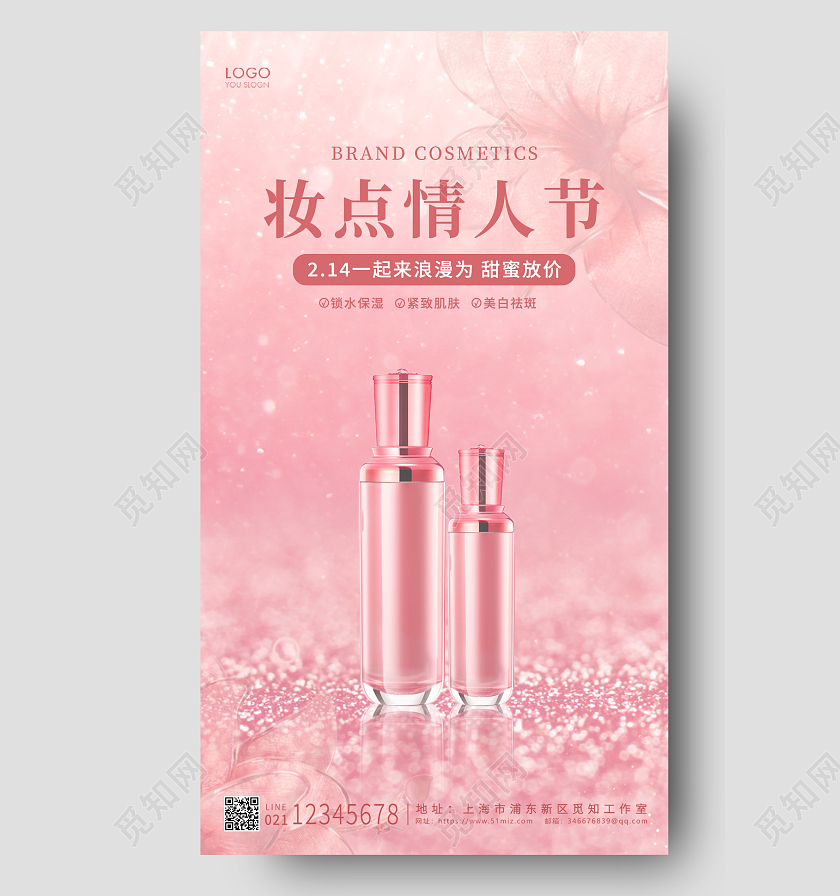 粉色唯美风格装点情人节UI手机海报设计情人节化妆品