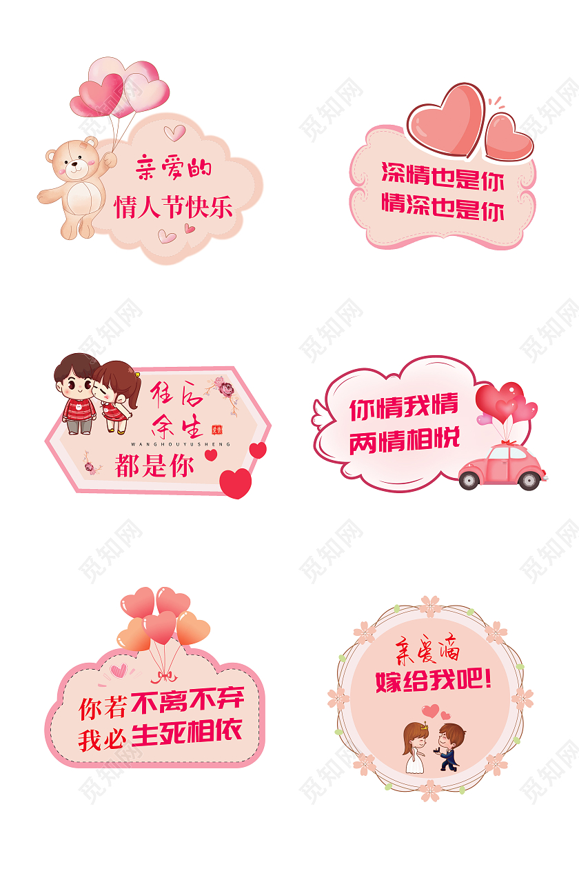 粉色温馨卡通214情人节手举牌