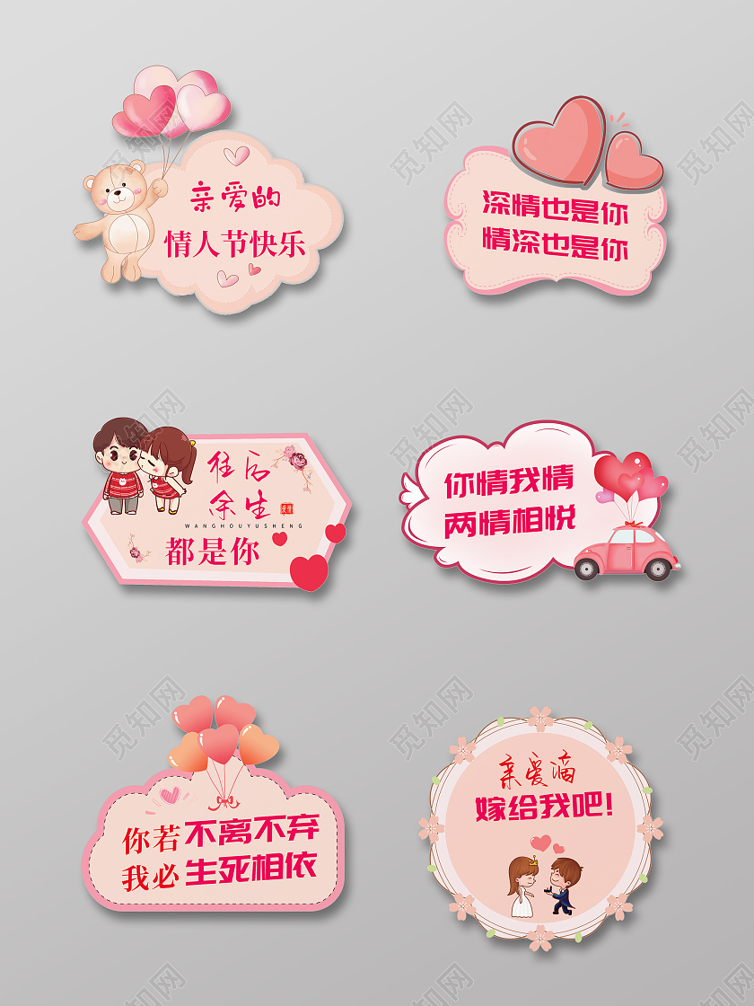 粉色温馨卡通214情人节手举牌