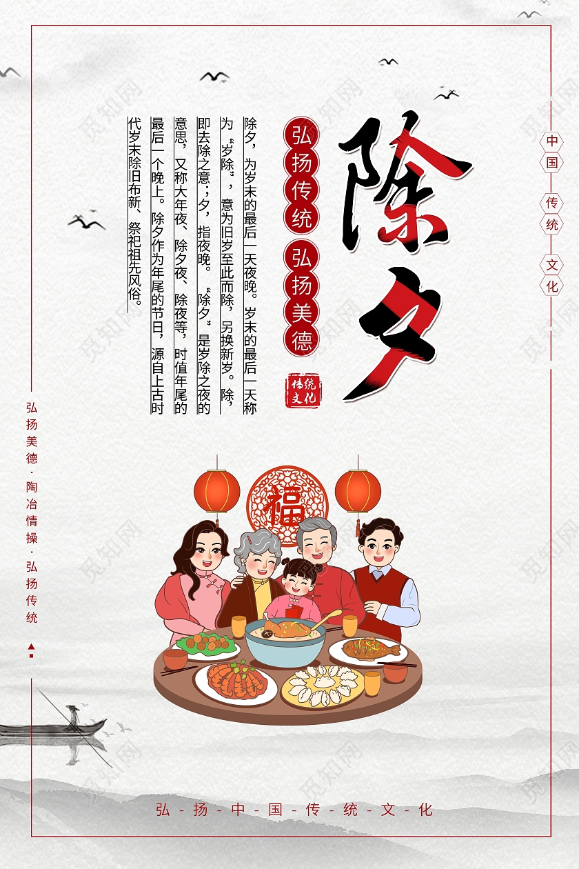 中国风简约中国传统节日套图海报