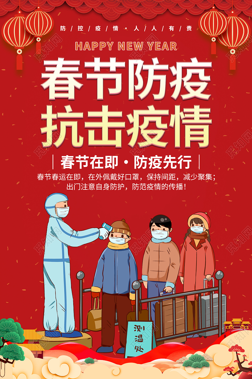 红色灯笼喜庆大气中国风春节防疫抗击疫情春运防疫海报