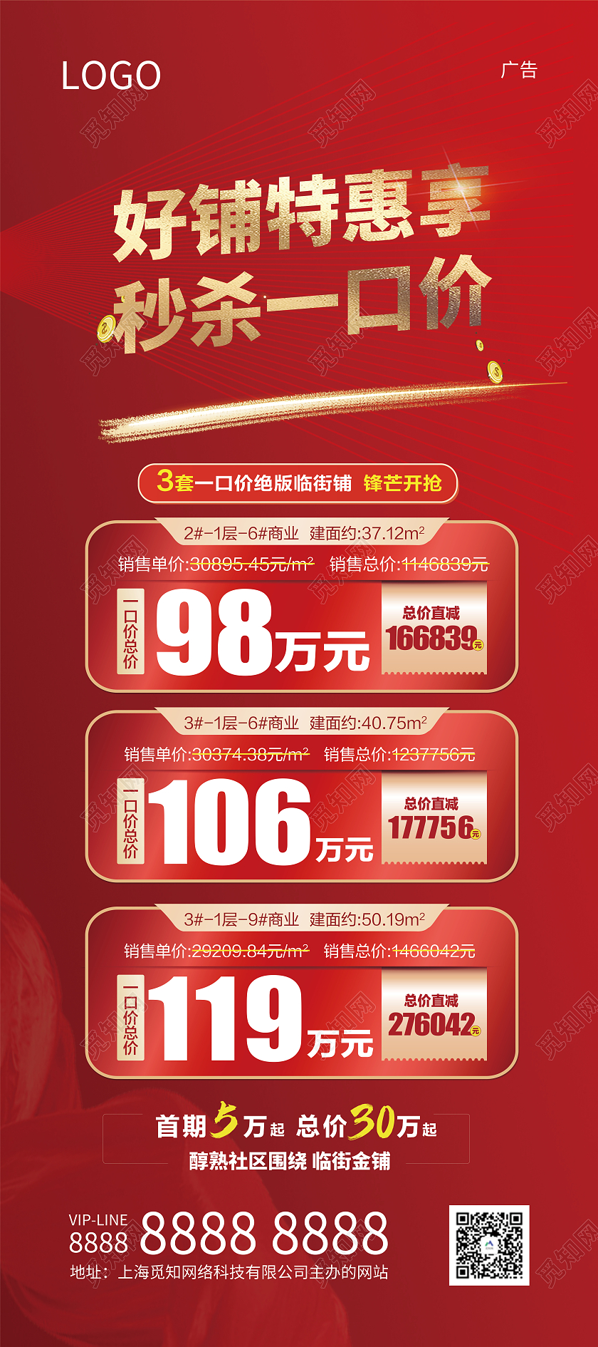 红色特价房一口价地产促销特价房海报