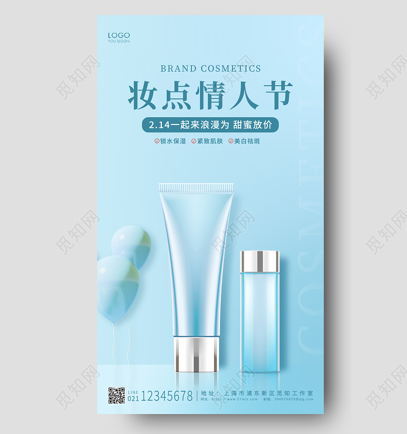 蓝色简约风格妆点情人节ui手机海报设计情人节化妆品