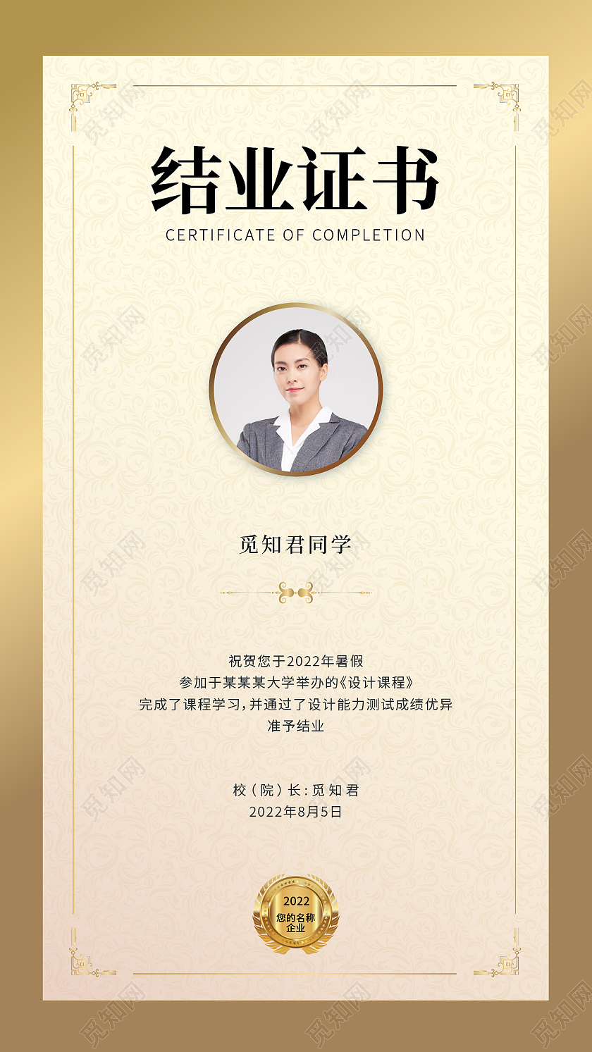 金色渐变简约风创意电子结业证书手机海报