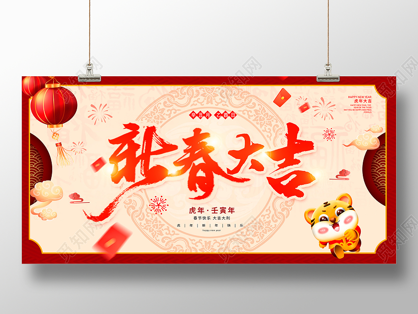 红色大气2022年新年新春大吉春节快乐虎年春节宣传展板设计