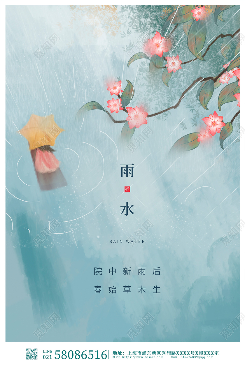 绿色唯美插画中国传统节气雨水海报设计