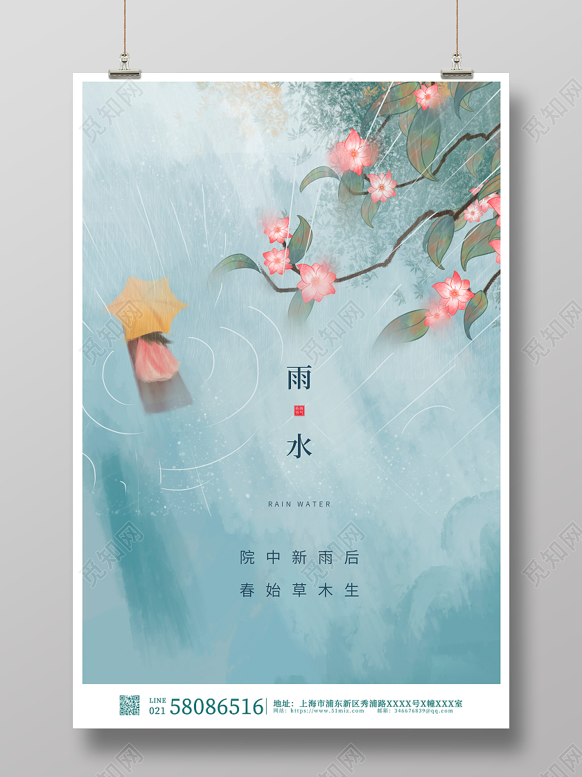 绿色唯美插画中国传统节气雨水海报设计