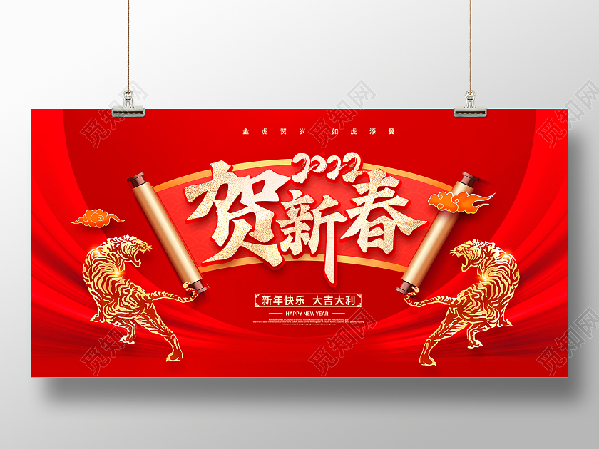 红色大气2022年春节快乐虎年春节新年宣传展板设计