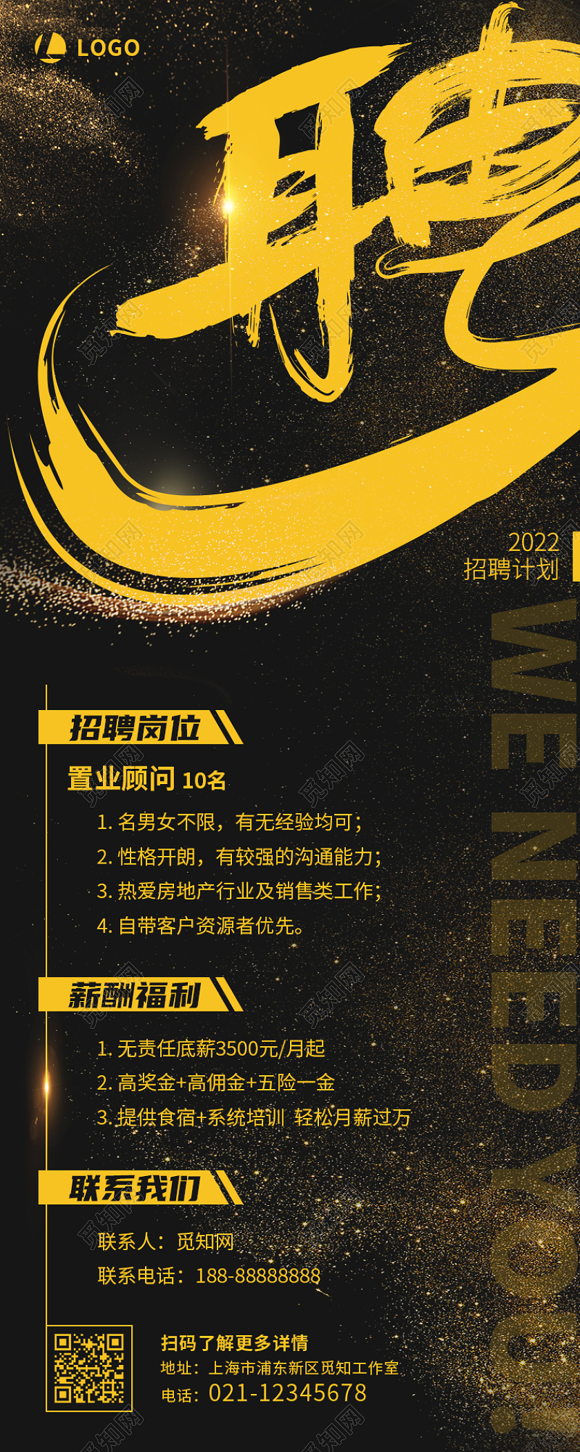 黑金简约2022招聘计划 2022招聘长图手机长图