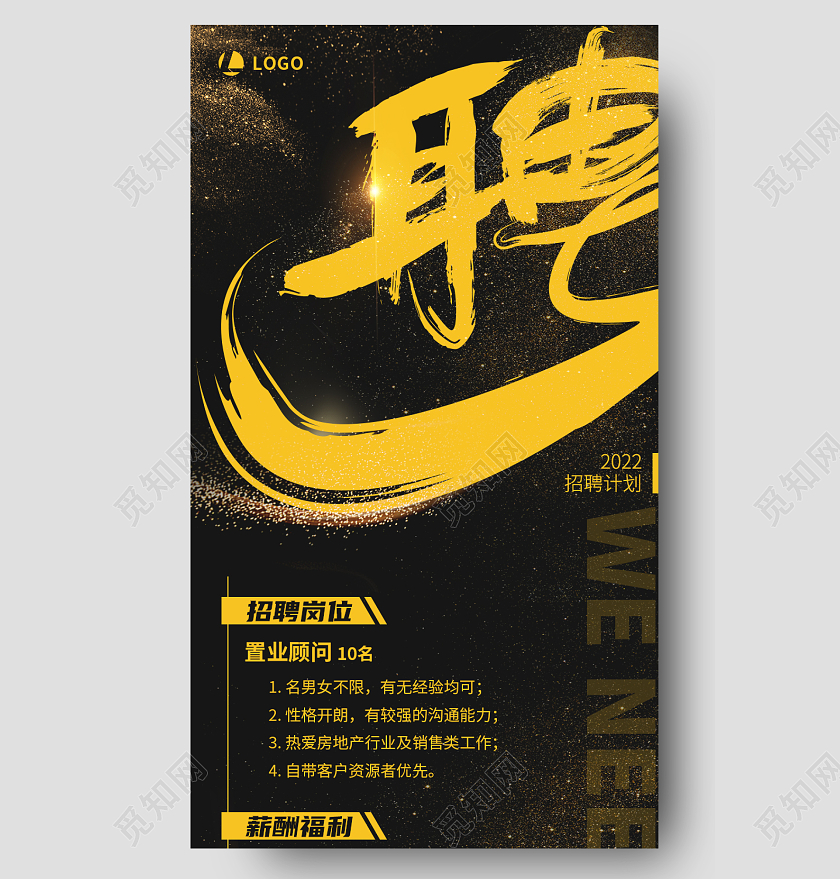 黑金简约2022招聘计划 2022招聘长图手机长图