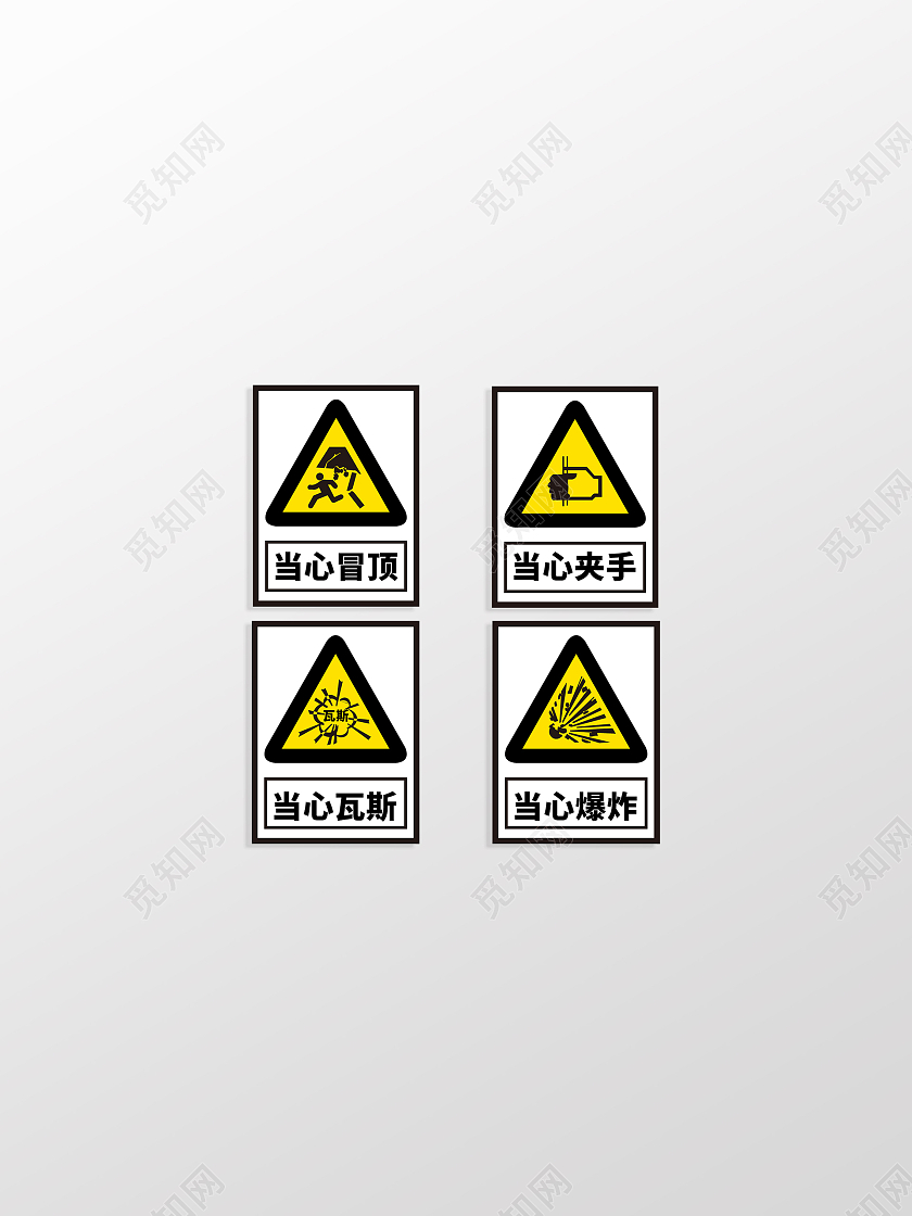 黄色简约风当心爆炸标识设计