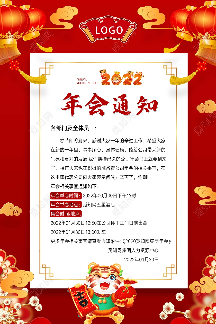 大红色背景灯笼小老虎突出年会通知喜庆气氛海报