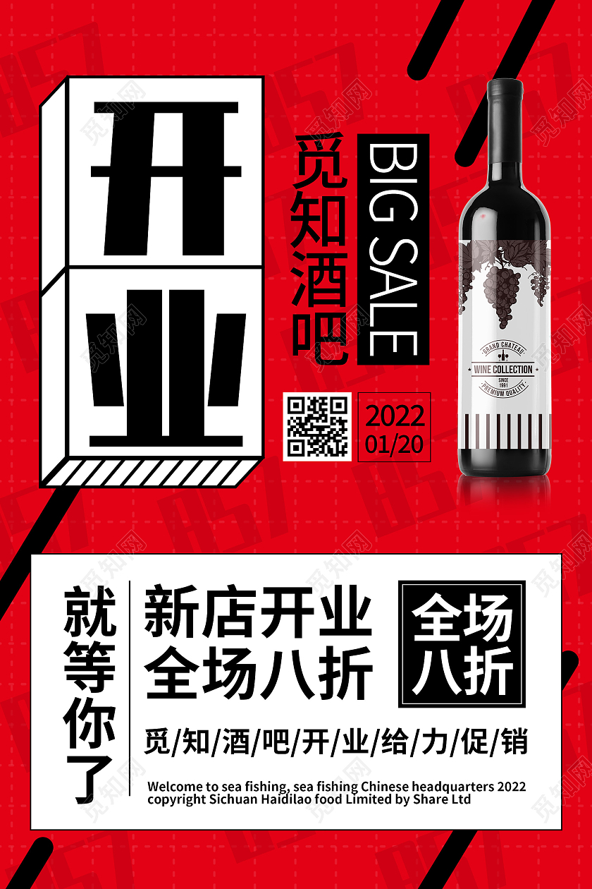红色简约酒吧开业促销活动海报