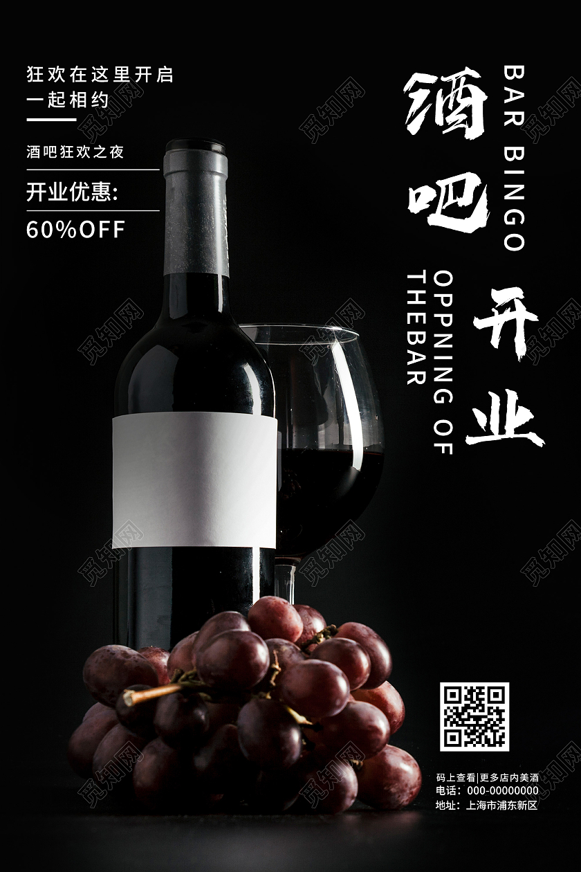 黑色简约酒吧开业促销活动海报